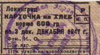 Лот: 16834543. Фото: 3. Карточка на хлеб,норма 600 грамм... Коллекционирование, моделизм