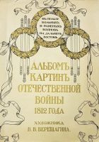 Лот: 15611425. Фото: 21. Папка - Альбом картин Отечественной...