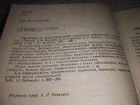 Лот: 8338859. Фото: 5. Справочник по дифференциальной...