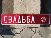 Лот: 4359416. Фото: 11. Красивый Гос. Номер
