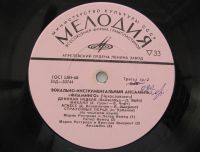 Лот: 5150384. Фото: 3. LP винил ВИА Фламинго - Любимец... Красноярск