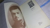 Лот: 11607486. Фото: 2. Сергей Лазо. Воспоминания и документы... Литература, книги