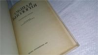 Лот: 10914262. Фото: 2. oz(4092318)Общая биология, Дубинин... Наука и техника