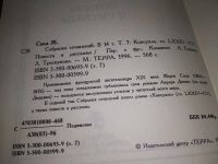 Лот: 18243608. Фото: 6. oz меш. Жорж Санд. Собрание сочинений...