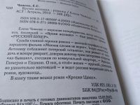 Лот: 18112952. Фото: 2. ок....(16..018) Чижова Елена Время... Литература, книги