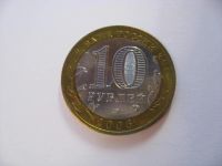 Лот: 7460047. Фото: 2. 10 рублей 2006 года. Сахалинская... Монеты