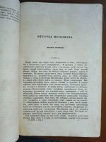 Лот: 24311615. Фото: 5. Отечественные записки (учено-литературный...