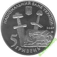 Лот: 4114758. Фото: 2. Украина 5 гривен 2007 1100 лет... Монеты