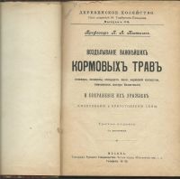 Лот: 20355669. Фото: 2. Костычев П. Возделывание важнейших... Антиквариат