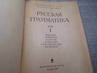 Лот: 24875577. Фото: 5. Oz. (4092309) Русская грамматика...