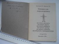 Лот: 1066181. Фото: 2. Книжка для првокурсника. Учебники и методическая литература