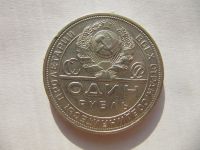 Лот: 9078606. Фото: 2. 1 Рубль 1924 г Отличный. в Подарок. Монеты
