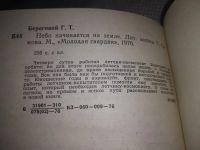 Лот: 24401037. Фото: 3. (1092364)Береговой Г. Небо начинается... Красноярск