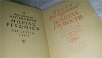 Лот: 6489482. Фото: 2. ок...Похвала глупости, Эразм Роттердамский... Общественные и гуманитарные науки