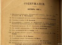 Лот: 14717094. Фото: 5. Исторический вестник * 1906, сентябрь...