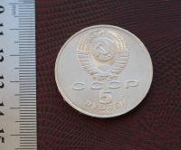 Лот: 18232804. Фото: 2. 5 рублей 1990 год. Большой дворец... Монеты