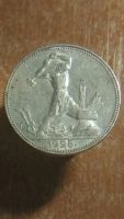 Лот: 8236777. Фото: 3. 50 копеек 1925 года полтинник... Коллекционирование, моделизм