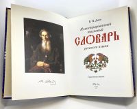 Лот: 23534799. Фото: 4. 📕 В. И. Даль. Иллюстрированный... Красноярск