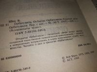 Лот: 14502864. Фото: 2. Орбитсвиль. Отбытие Орбитсвиля... Литература, книги