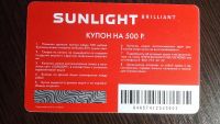 Лот: 9214856. Фото: 2. Купон ювелирного магазина Sunlight. Ювелирные изделия, бижутерия, часы