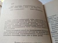 Лот: 19423821. Фото: 2. Римский Р.Р. Альманах психологических... Общественные и гуманитарные науки