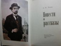 Лот: 10619263. Фото: 2. Книга. А.П.Чехов "Повести и рассказы... Литература, книги