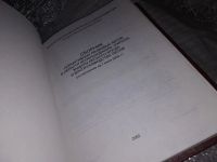 Лот: 16097029. Фото: 2. Сборник нормативных правовых актов... Общественные и гуманитарные науки