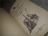 Лот: 6999921. Фото: 2. Робинзон Крузо. Тайпи, Даниель... Литература, книги