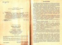 Лот: 15325710. Фото: 2. Тухулова Ирина - В часы досуга... Учебники и методическая литература