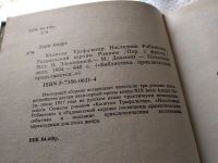 Лот: 18443231. Фото: 3. Лори А. Капитан Трафальгар. Наследник... Красноярск