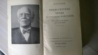 Лот: 5173664. Фото: 4. Николай Горчаков, "Режиссерские... Красноярск