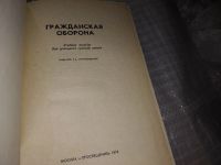 Лот: 16176905. Фото: 2. (1092358) Горелов Л.И., Котлуков... Учебники и методическая литература