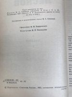 Лот: 18929747. Фото: 2. Лесков захудалой род. детские... Литература, книги
