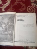 Лот: 17560458. Фото: 2. Александр Громов Первый из могикан. Литература, книги