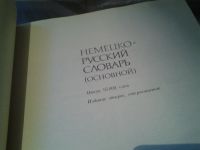 Лот: 5575021. Фото: 4. Большой немецко-русский словарь... Красноярск