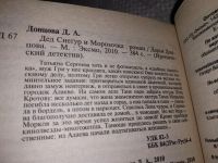 Лот: 17082553. Фото: 2. Д.Донцова, Дед Снегур и Морозочка... Литература, книги