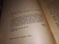 Лот: 15922255. Фото: 2. За спиной статуи свободы, Герасимов... Общественные и гуманитарные науки