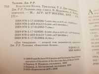 Лот: 17123253. Фото: 3. Книги Толкин "Властелин колец". Красноярск