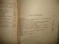 Лот: 5219295. Фото: 7. Техника рентгенографии и укладка...