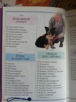 Лот: 7526826. Фото: 3. Книга по уходу за собаками. Литература, книги