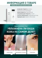 Лот: 24864144. Фото: 2. Вода с эссенцией "Совершенство... Косметика и уход