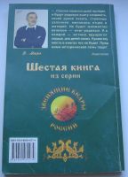 Лот: 19829335. Фото: 2. Мегре В. Родовая книга. Журналы, газеты, каталоги