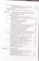 Лот: 11508694. Фото: 3. Ковалевский Д.В. и др. - Как повысить... Красноярск