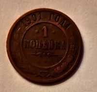 Лот: 21973121. Фото: 2. 1 копейка 1901. Монеты