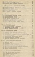 Лот: 3533417. Фото: 4. Применение интегральных схем... Красноярск