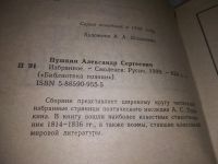 Лот: 9637014. Фото: 7. Пушкин А. Избранное. серия Всемирная...