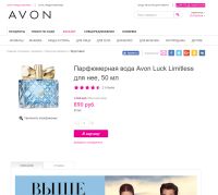 Лот: 12957725. Фото: 2. Парфюмерная вода Avon Luck Limitless... Парфюмерия