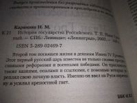 Лот: 17576408. Фото: 4. История государства Российского... Красноярск