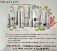 Лот: 15214739. Фото: 4. Косметика Herbalife Skin. Красноярск