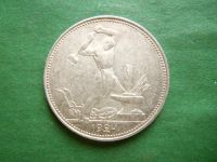 Лот: 25024195. Фото: 3. 50 копеек 1924 г. ПЛ сохран,серебро... Коллекционирование, моделизм
